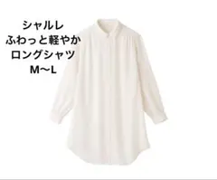 シャルレ　ふわっと軽やかロングシャツ　M〜L