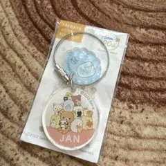 サンエックス９０周年　アクリル365キーホルダー　1月22日