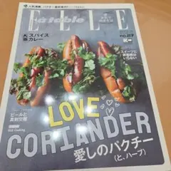 ELLE gourmet エルグルメ　2016.September　No.87