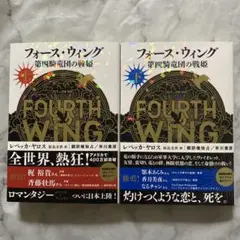 フォース・ウィング3 昏き瞳の竜騎手 - メルカリ