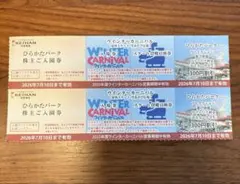 ひらかたパーク 株主ご入園券 2枚セットのサムネイル