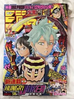 週刊少年ジャンプ 2012年50号 HUNGRY JOKER新連載のサムネイル