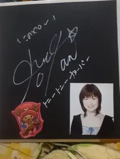 ONE PIECE トニートニー・チョッパー役 大谷育江さん直筆サイン色紙