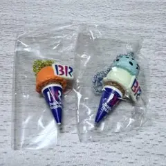 サーティワンアイスクリーム グミ　キーホルダー２点セット