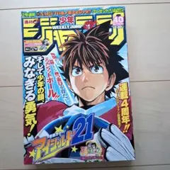 週刊少年ジャンプ 2006年40号