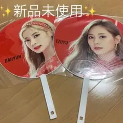 TWICE FC限定 うちわ　ダヒョン ツウィ　セット