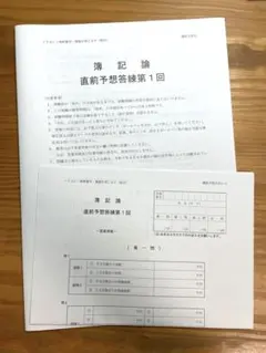 2025年最新】簿記論 tac 答練の人気アイテム - メルカリ