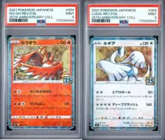 【PSA連番】ホウオウ004 ルギア005 25th 2枚セット