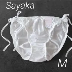 Sayaka トリコットショーツ ホワイト Mサイズ