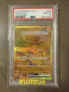 2026年最新】ピカチュウex ur psa10の人気アイテム - メルカリ
