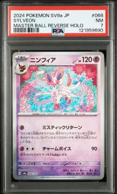2025年最新】鑑定状況：PSA7 ポケモンカードゲームの人気