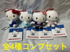 新品未使用 全4種コンプセット ハローキティ カラビナ付マスコット①