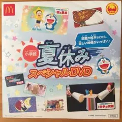 ❤︎マクドナルド☺︎ハッピーセット「夏休み スペシャルDVD」小学館（非売品）