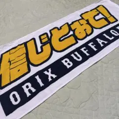 ORIX BUFFALOES 応援メッセージタオル