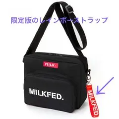 MILKFED. ミルクフェド ショルダーバッグ 限定ストラップ 宝島社 付録