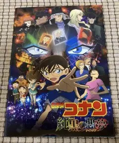 名探偵コナン 【純黒の悪夢】パンフレット