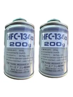 HFC-134a エアコンガス クーラーガス 2缶 高圧ガス保安法対象外商品