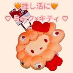 u*e様 「推し活に♡ ミャク×キティ❤️カラビナ付き