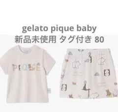 新品 ジェラートピケ baby DickBruna 接触冷感 ミッフィー 80