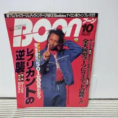 Boon 1995年10月号 ストリートファッション雑誌