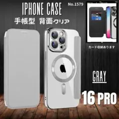 iPhone16Proケース グレー 手帳型 背面クリア MagSafe