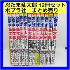2026年最新】ポプラ社 忍たま乱太郎の人気アイテム - メルカリ