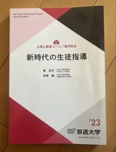 2026年最新】放送大学の人気アイテム - メルカリ