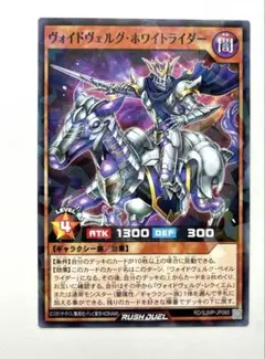 【未使用】遊戯王ラッシュデュエル ヴォイドヴェルグホワイトライダー 最強ジャンプ
