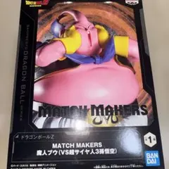 ドラゴンボールZ MATCH MAKERS 魔人ブウと超サイヤ人3孫悟空