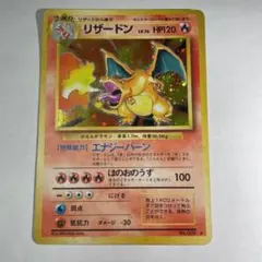 2026年最新】ポケモン リザードン 旧 カード かいりきの人気アイテム
