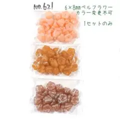チェコビーズセットNo.621 ベルフラワー6×8㎜