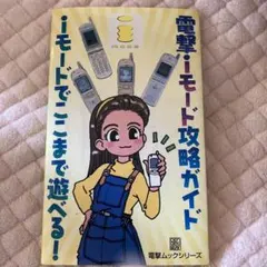 2026年最新】Iモードの人気アイテム - メルカリ