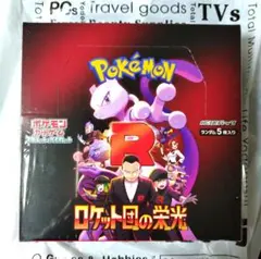 ロケット団の栄光 1BOX 新品未開封シュリンク付き