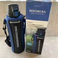 1度使用 BEFORLBA ワンタッチ栓ダイレクトボトル1.0 ブルー 水筒のサムネイル