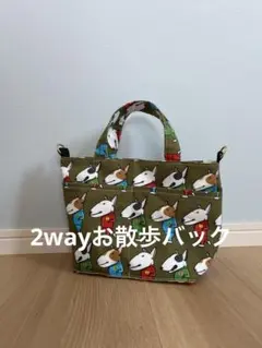 2wayお散歩バック　芋ジャージ柄