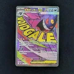 【美品】メガゲンガー　MA MEGAドリームex　メガアタック