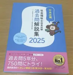 社会福祉士 資格