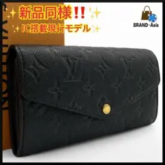 2025年最新】ルイヴィトン ポルトフォイユ サラ アンプラントの