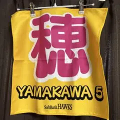 ホークス　ラリータオル　山川選手
