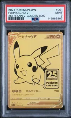 ゴールデンピカチュウ psa9 25周年ゴールデンボックス 2021年 - メルカリ