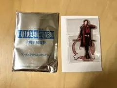 ミュージカル刀剣乱舞　刀ミュ　十周年祝賀祭　アクリルスタンド　加州清光