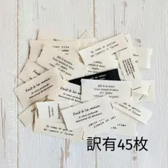 訳有 45枚 ハンドメイド タグ