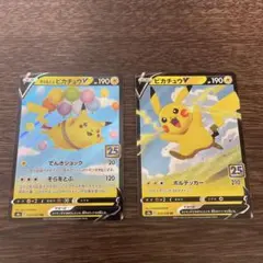 ポケモンカード　25th アニバーサリー　ピカチュウV RR そらをとぶのサムネイル