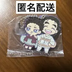 鬼滅の刃 キャラばんちょうこう ラバーマスコット 狛治＆慶蔵