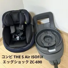 コンビ THE S Air ISOFIX エッグショック ZC-690