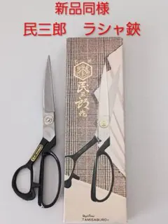 2026年最新】庄三郎 裁ち鋏の人気アイテム - メルカリ