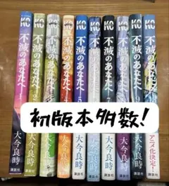 2026年最新】不滅のあなたへ全巻セットの人気アイテム - メルカリ
