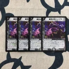 威牙の幻ハンゾウ 初期 4枚セット