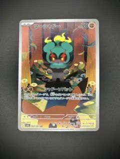 マーシャドー AR MEGA 拡張パック メガブレイブ 069/063 - メルカリ