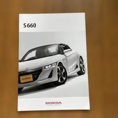 ホンダ S660 カタログ - メルカリ
